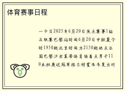 体育赛事日程