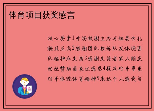 体育项目获奖感言