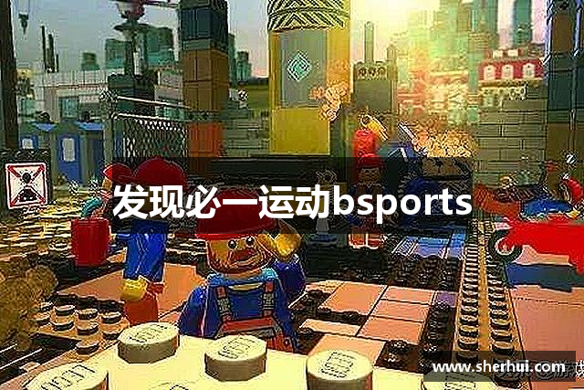发现必一运动bsports