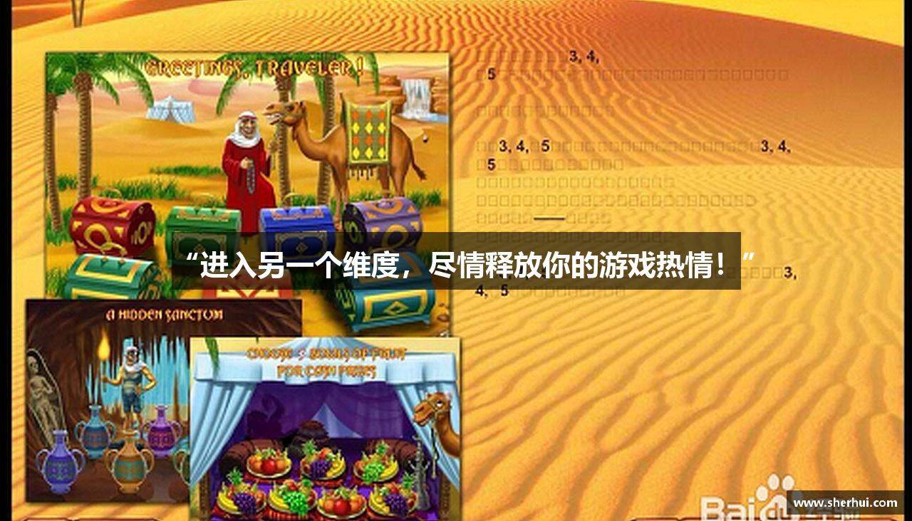 “进入另一个维度，尽情释放你的游戏热情！”