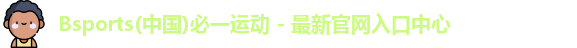 必一运动bsports